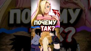 Почему Инна Не Выбрала Саске ?? #Anime #Анимеобзор 2 1785122705 Maxresdefault